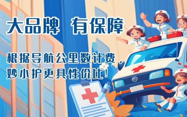 桃源救护车转运